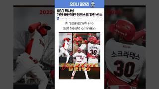 KBO 역사상 가장 극단적인 징크스를 가진 선수