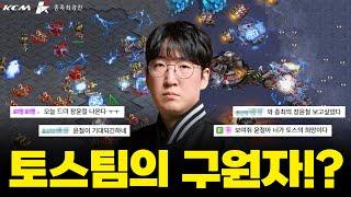 쌍욕유발자 "그러고도 니가 사람이냐.."[종최7주차]이제동 송병구 김민철 최호선 장윤철 김지성 김성대 유영진 윤수철 [KCM 종족최강전 2025,시즌2]