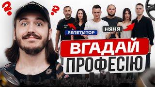 Як заробляють УКРАЇНЦІ під час війни? | Дмитро Тютюн вгадує (несерйозна розмова) | ІДЕНТИФІКАЦІЯ #27