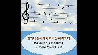 #개포동기청예벗협동조합 #예벗카페