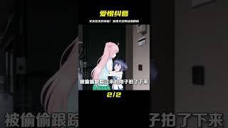 女友為愛怒殺好閨蜜！#二次元 #動漫解說 #原創 #動漫 #日漫 #漫畫 #電影解說 #愛情 #戀愛 #動漫