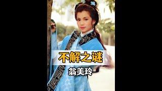 李小龍、李國豪、翁美玲：影壇巨星離奇死因之謎 #娛樂懸案