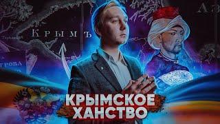 Slave trade, raids, legacy of the Golden Horde \ Brief history of the Crimean Tatars [ENG SUB]