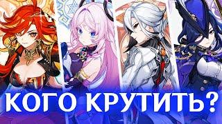 КОГО КРУТИТЬ В 5.3? | КРУТИТЬ ЛИ МАВУИКУ, СИТЛАЛИ, АРЛЕКИНО, КЛОРИНДУ | GENSHIN IMPACT