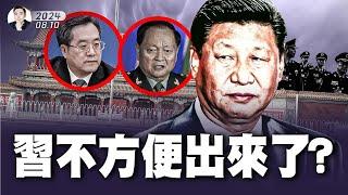 “外交部發言人”前所未有休假？鐵道部也輪休，發生什麼！川普2020親口對習撂狠話：打出你的翔；山西奧瑞不算啥，「國藥集團」藏更大秘密？他們“剃肉留骨”，肉哪去了？｜大宇拍案驚奇