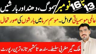 a fresh western disturbance affected from 13 november | weather forecast pakistan