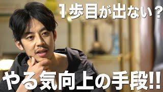 【西野亮廣】最初の1歩に悩む人が100%失敗する理由!!