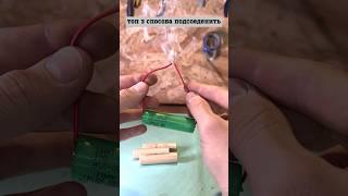 АККУМУЛЯТОР ЧУТЬ НЕ ЗAГ0РЕЛСЯ Полуавтоматом же надо их приваривать? #аккумулятор #18650 #пайка