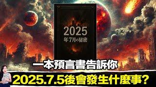 伊隆馬斯克早就知道？百年前的預言驚爆世界未來！ | 馬臉姐