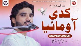 Kadi Ao Maiya | Tanveer Anjum | Live SONG Shadi Program | Mianwali Da Mor Asi | Boliyan SONG 2024