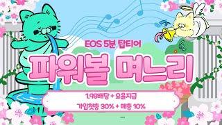 [파워볼 실시간]EOS5분파워볼 며느리와 심야에도같이수익보자!!!! 구경들하러와!! 돈은안받으니깐 ㅎㅎ