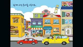 4호_ 씽크메가2단계_내가 사는 우리 동네