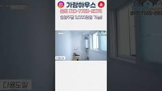 예술적인 인테리어 신축빌라 Ep.12_아빠는 거실을, 엄마는 주방을 좋아하십니다 #Shorts