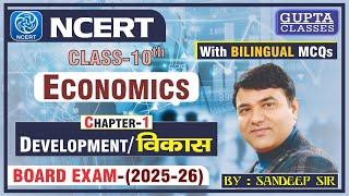 DEVELOPMENT CLASS 10 ECONOMICS FULL CHAPTER | Development - Full Chapter | Board Exam 2025-26| UPSC