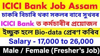 Assam Private Job 2024 | Private Job Assam 2024 | Assam Job News Today | ICICI Bank Job Assam 2024