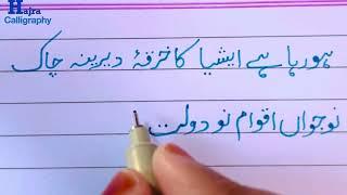 Urdu handwriting/urdu writing practice/urdu khushkhati/urdu calligraphy /ball pen@HajraCalligraphy