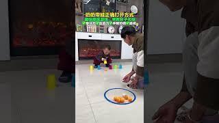 奶奶带娃正确打开方式 今日不累奶奶好玩有趣的#亲子游戏 杯子扣球 边玩边练孩子手眼协调 专注力 反应力 轻松#在家早教#感统训练#育儿#奶奶带娃