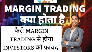 #myequityschool What is Margin trading?