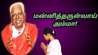 மன்னித்தருள்வாய் அம்மா!| Melmaruvathur | Om sakthi |BangaruAmma |Adhiparasakthi