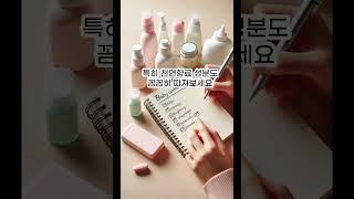 천연향료가 들어간 아기화장품이라고 하면 과연 모두 안전할까요?
