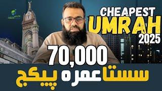 Cheapest Umrah Packages 2025 | Latest Umrah visa Update