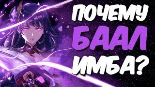 Баал - ГАЙД | Genshin Impact 2.1