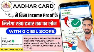 Aadhar Card Se Loan Kaise Le | Adhar Par Loan Kaise Len | Aadhar Se Loan Kaise Le | Aadhar Card Loan