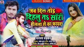 Rajdhani recording studio dhananjay dhadkan mithu Marshal