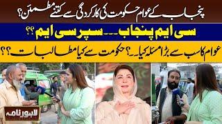 Lahore Nama | Is CM Punjab "Super CM"? | Punjab Govt Performance: What Do People Say? | Lahore News