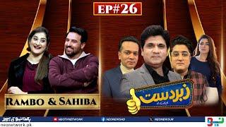 Zabardast With Wasi Shah | Rambo & Sahiba | Ep 26 I 22 Feb 2024 I Neo News