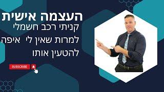 מתי אנשים יבינו שקודם כל מתחייבים  יועץ עסקי  | העצמה אישית | 