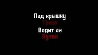 2rbina 2rista feat. The Skorr - Барон суббота (rapcore version) chorus lyric video