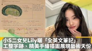 小S二女兒Lily曬「全英文筆記」　工整字跡、精美手繪插圖展現藝術天份｜鏡速報 #鏡新聞