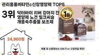 관리용품비타민c신장영양제 돈 아깝지 않은 가성비 추천 상품 Top5