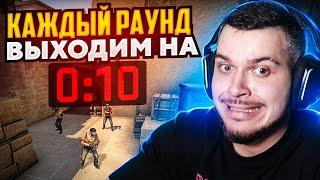 ЧТО ЕСЛИ ВЫХОДИТЬ НА ПОСЛЕДНИХ СЕКУНДАХ В ПЛЕНТ КАЖДЫЙ РАУНД В CS:GO?