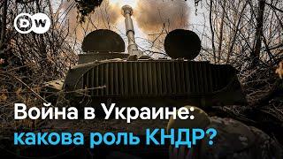 Что говорят западные эксперты о роли КНДР в войне РФ против Украины?