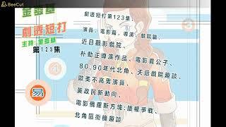 劇透短打第123集：朴勳正導演作品、電影貴公子、80,90年代北角、天后戲院趣談、歐美不高男演員、黃政民新動向、北角區街機趣談