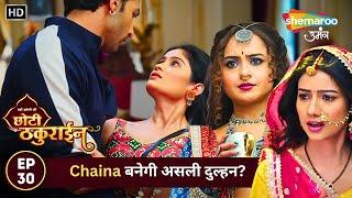 Badi Haveli Ki Chhoti Thakurain | New Episode 30 | Chaina बनेगी असली दुल्हन? | Shemaroo Umang