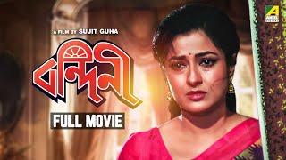 Bandini - Bengali Full Movie | Moushumi Chatterjee | Ranjit Mallick | Prosenjit Chatterjee