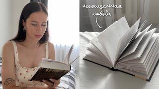 КНИЖНЫЙ ВЛОГ с лучшей книгой года | книжные выходные 