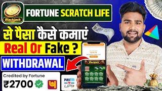 Fortune Scratch Life से पैसे कैसे कमाएं | सच या झूठ ? ( 2700 Withdrawal Proof )"