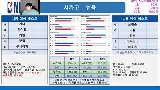 1월5일NBA 9경기해축4경기: 어렵네요. 분석으로 실마리 찾습니다#스포츠분석#스포츠토토#NBA분석#토토분석#해외축구분석#축구분석#A매치분석#느바분석#프로토분석#토토픽#농구분석