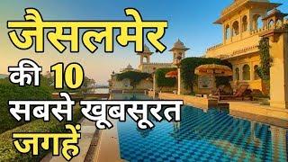 Jaisalmer Tourism | Jaisalmer Top 10 Tourist Places In Hindi | Rajasthan