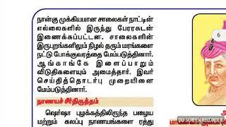 HISTORY 8 TH STD 1 TERM மொகலாயர்கள் வருகை