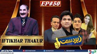 Zabardast With Wasi Shah | Iftikhar Thakur | Ep 50 I 18 April 2024 I Neo News