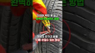 못 하나로 50만원? 타이어 지렁이로 셀프 완벽 복구하는 법