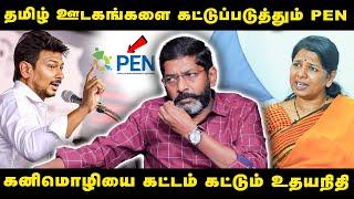 சவுக்கு மீடியாவை முடக்க வேண்டும் என ஒட்டு மொத்த அரசாங்கமும் செயல்படுகிறது - Savukku Shankar