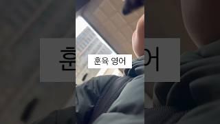 #영어공부 #엄마표영어 #엄마영어 #영어표현 #영어독학 #영어회화 #영어 #영어듣기 #영어쉐도잉 #영어단어 #영어말하기 #엄마브이로그 #엄마랑 #육아 #육아브이로그 #육아일상