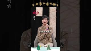 2024聖誕愛無限 詹怡宜 藝起享平安 @tvbsinfinitelove