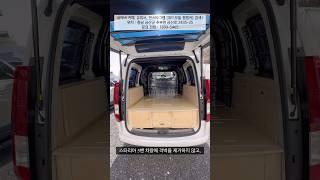 스타리아 5밴 격벽제거x 차박 평탄화 침상키트 자가설치 전국택배 가능 #차박 #스타리아 #스타리아차박 #스타리아캠핑카 #캠핑 #camping #낚시 #차박여행 #캠핑카여행
